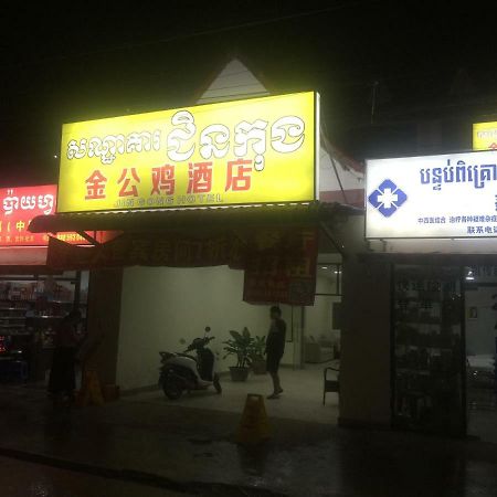 Golden Rooster Hotel Sihanoukville Bagian luar foto